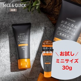 Nice & Quick Botanical Black Hot Cleansing Gel, NICE & QUICK Sensitive Skin, Warm, Charcoal, Moisturizing, No Additives