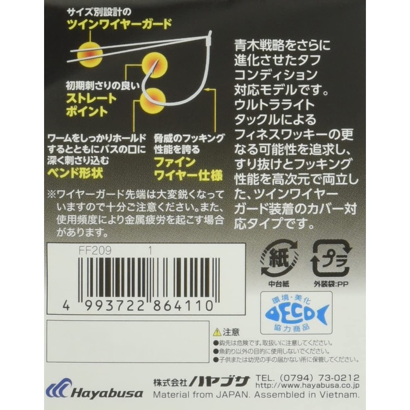 Hayabusa FF209 Single Hook Finesse Wacky Guard No. 4 5