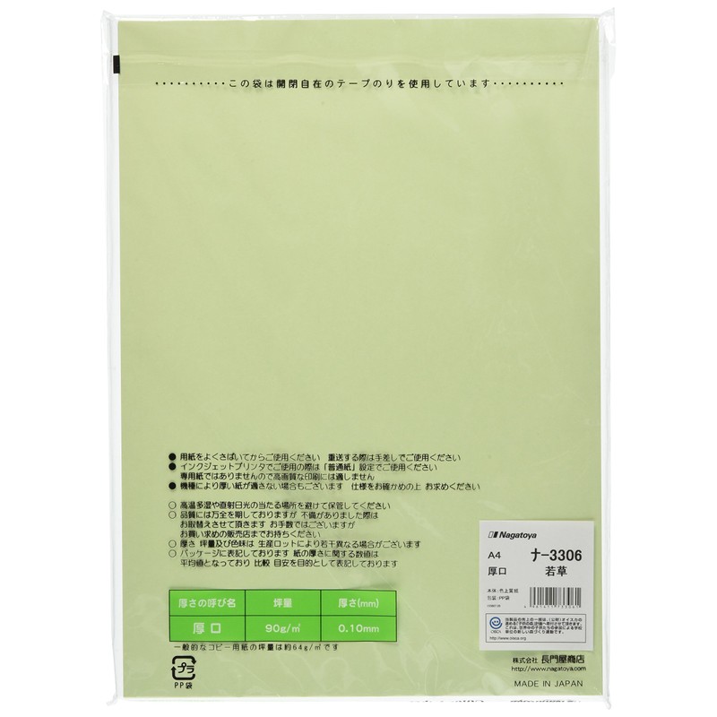 長門屋商店 カラーペーパー ナ-3306 A4厚口 100枚 わかくさ