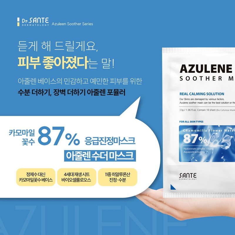 Santé Azulene Soother Mask 1box Moisture Soothing Cooling / 상떼