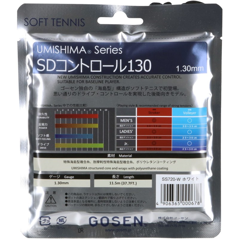 Gosen (Gosen) umisima SD control 130 (for soft Tennis) White ss720 W