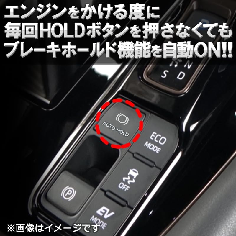 Alphard Vellfire 40 Series Compatible Auto Brake Hold Kit, Plug