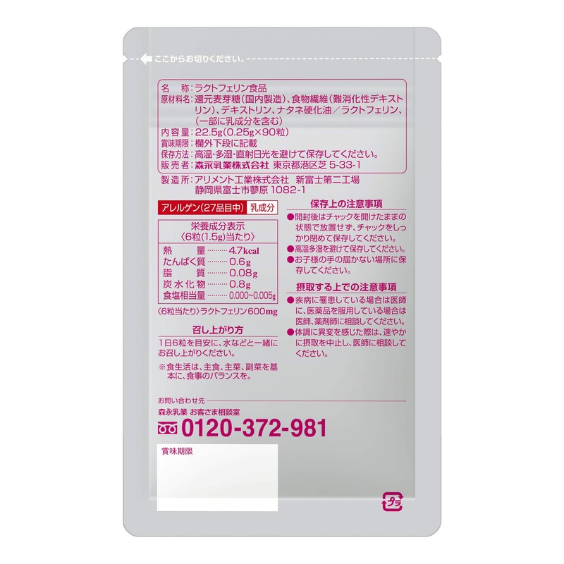 森永ラクトフェリン　９０粒入り　新アルミパウチパッケージ！　１個（１日６錠×１５日分）