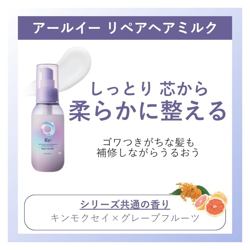 LUCIDO-L (ルシードエル) RE Repair Hair Milk [Re-beautification] [Out Bath Treatment]