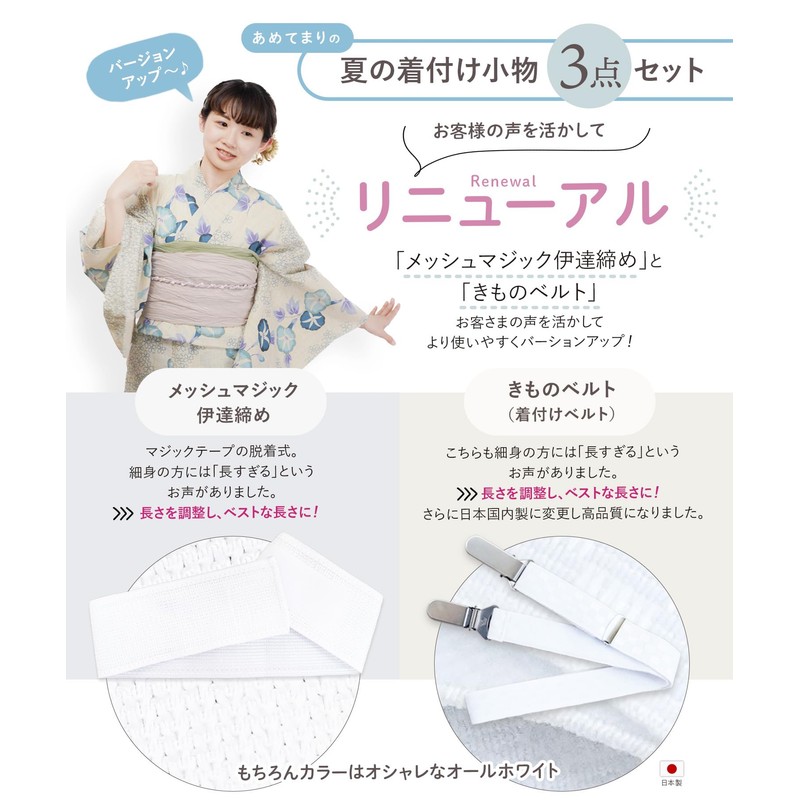 Amemari Yukata Summer Dressing Set, 3-piece Set, All White Version,