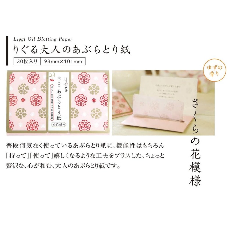りぐる大人のあぶらとり紙