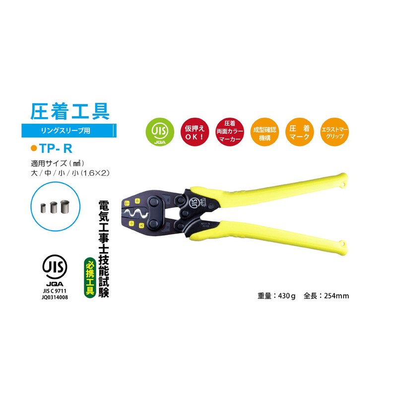 Tsunoda TP-R Crimp Tool for Ring Sleeves, JIS, Required Tool