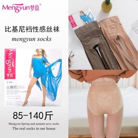 Mengyun 6123 Oversized Anti-Hook Plus Gear Pantyhose Stockings Pair)/8 Gray 10ea