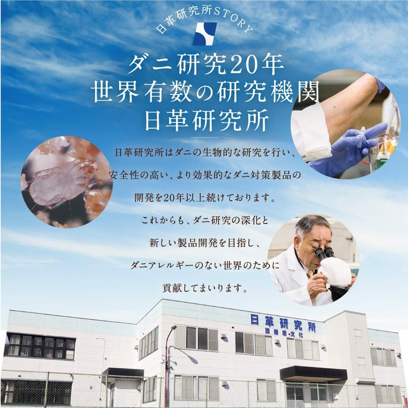 日革研究所 ダニ捕りロボ 詰め替え用 誘引マット 5枚組(レギュラーサイズ5枚) 天然由来成分 ダニ増殖抑制率100% 殺虫剤成分ゼロ 置くだけシート