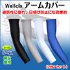 Wellcls WL-BB004 Arm Cover, Set of 2, Solid, Cool, UV