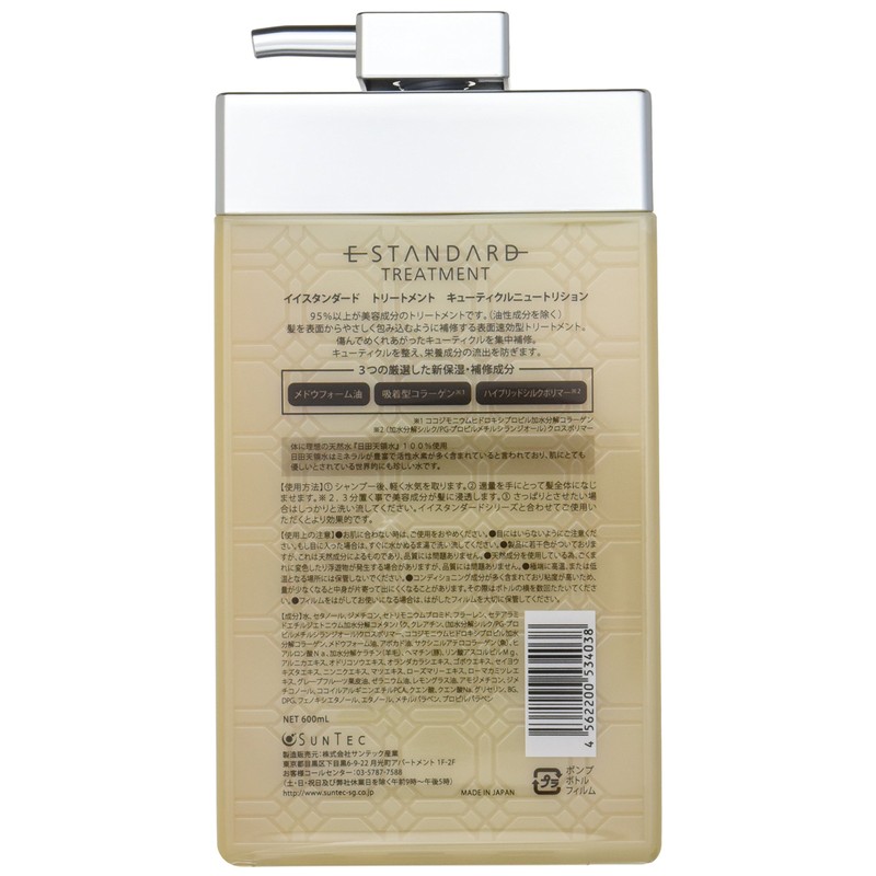 イイスタンダード キューティクルニュートリション 600ml