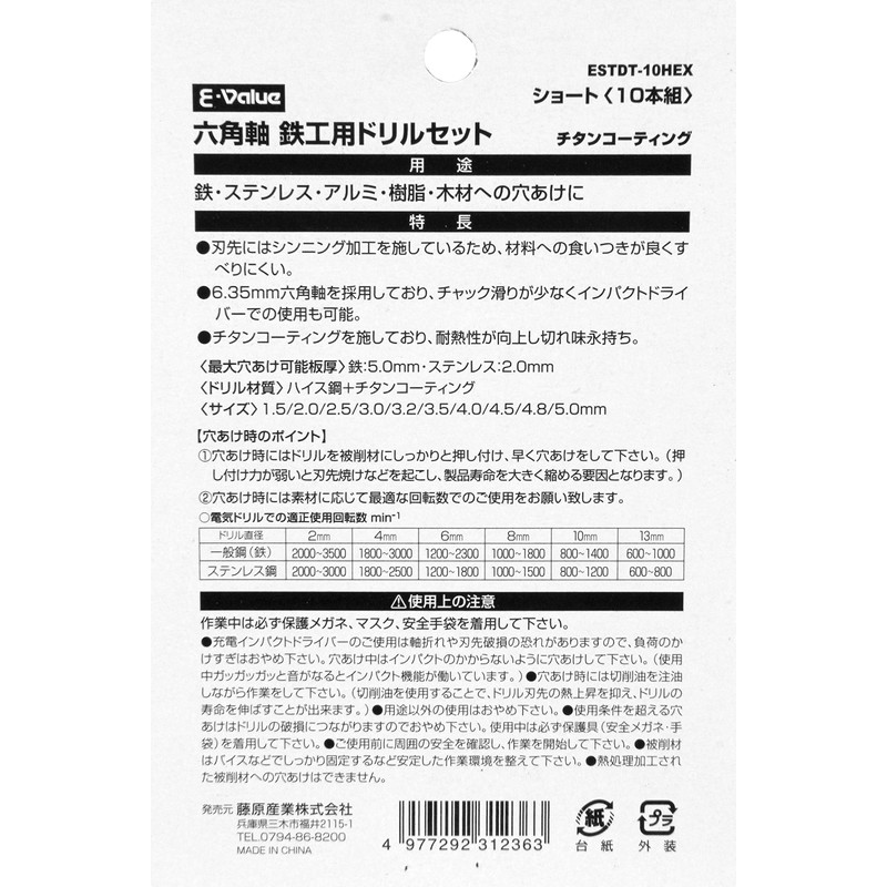 E-Value ESTDT-10HEX Hexagonal Shaft Drill Set Short Titanium Coating Set