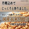 Sunpudo Tea Shop Sushi Restaurant's Powdered Brown Rice Tea |