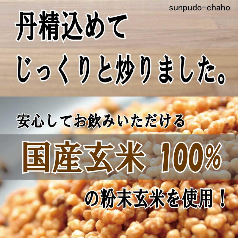 Sunpudo Tea Shop Sushi Restaurant's Powdered Brown Rice Tea |