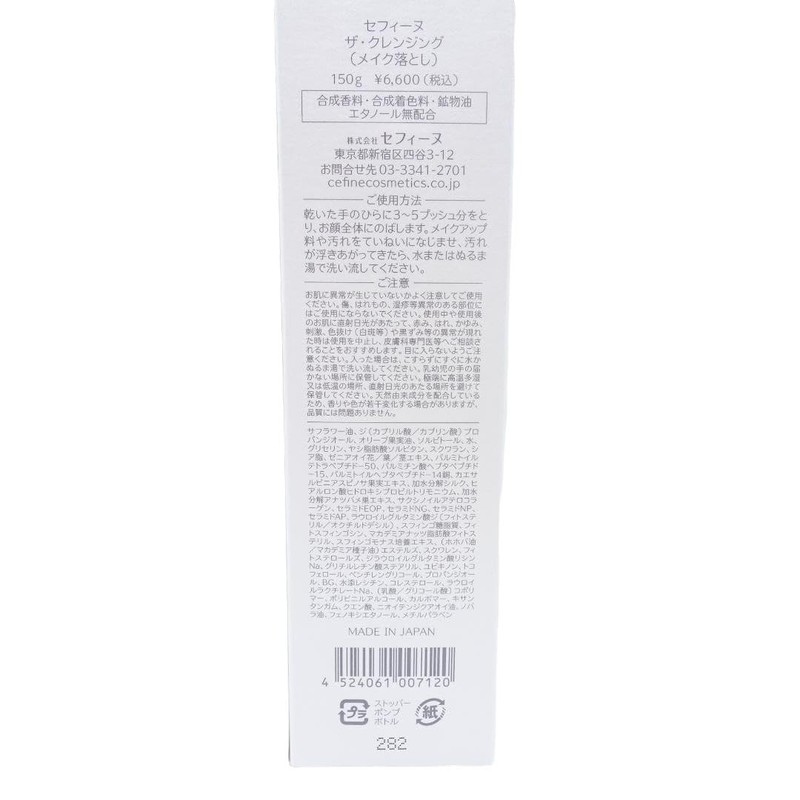 Cefine For Salons The Cleansing, 5.3 oz (150 g)