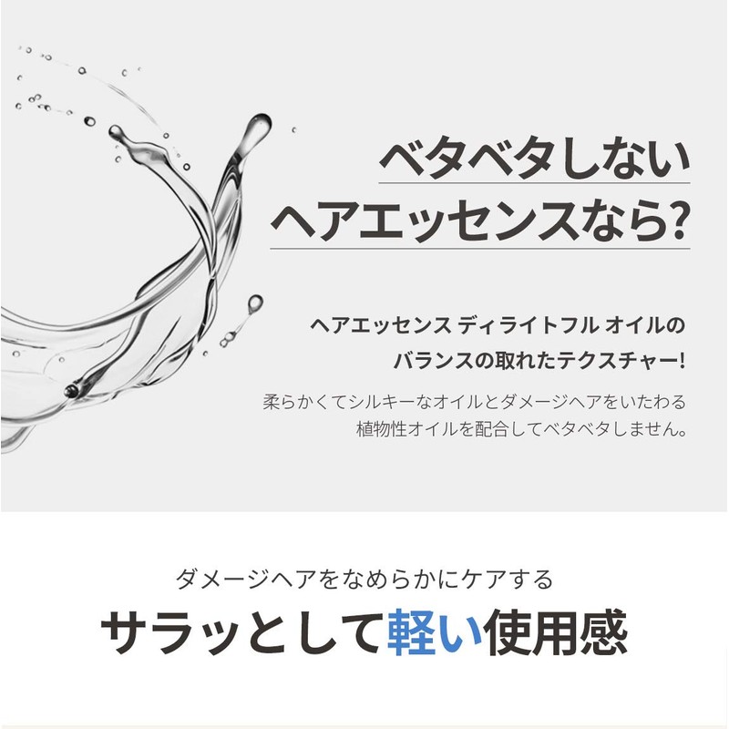 Moremo HAIR ESS DELIGHTFUL OIL 2.4 fl oz (70 ml)