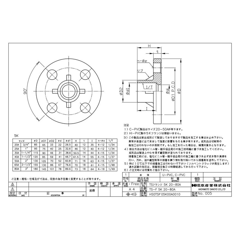 HS Valve, TS Flange, U-PVC HS Flange, 5K, TS Type,