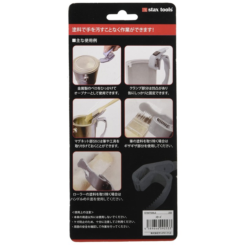 【stax tools】 216 STARZ - PAINT & TOOL CLAMP (Paint