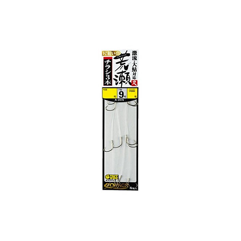 OWNER(オーナー) 荒瀬チラシ 3本 No.33476 9号-2.0
