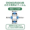 Elecom PMHK223FLPF DIGNO SX3 Compatible Film, Anti-Peeping, Shock-Absorbing, Anti-Reflection, Clear