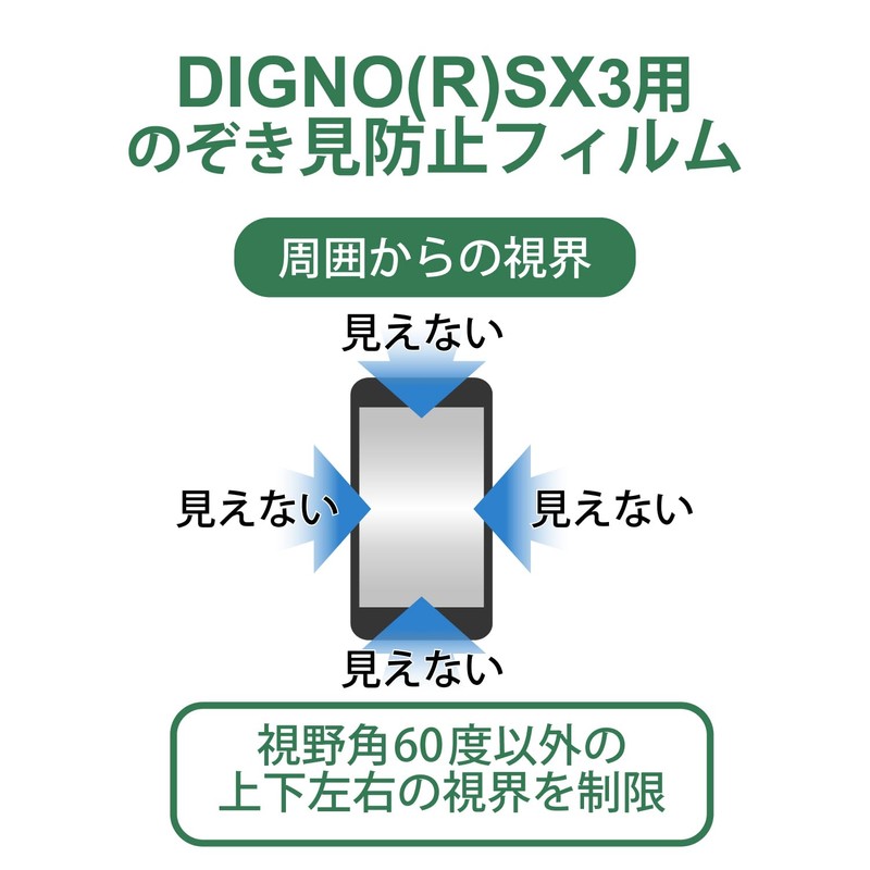 Elecom PMHK223FLPF DIGNO SX3 Compatible Film, Anti-Peeping, Shock-Absorbing, Anti-Reflection, Clear