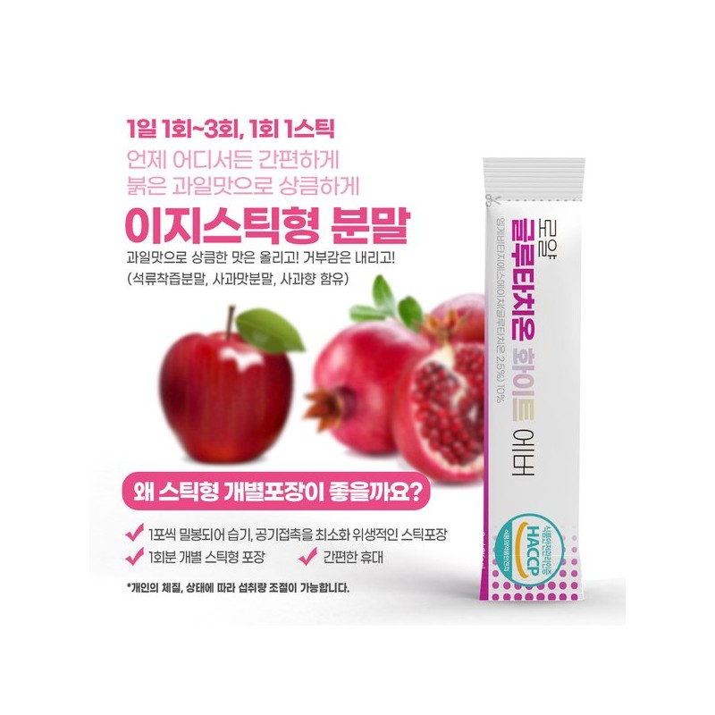 글루타치온 화이트에버 가루 분말 스틱 30포 효능 콜라겐 클루타치온 Glutathione