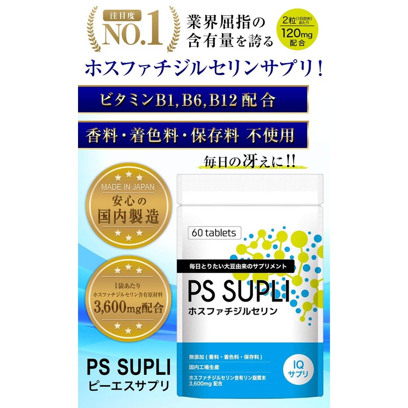 Phosphatidylserine PS Supplement, Vitamin, PS SUPLI, 0.4 oz (120 mg)