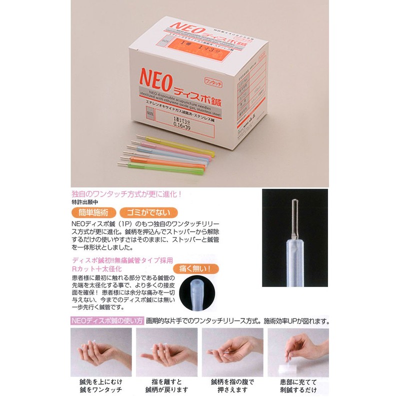 Yamasasa NEO Dispo-Acupuncture One-Touch Type [No. 3 x 1 in