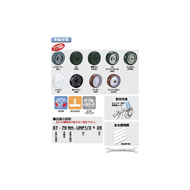 Uei Caster: S Series, ST Type, Free-Caster Elastomer Car, Wheel