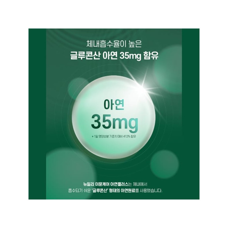 글루콘산 아연 이뮨케어 아연 구리 플러스 90정 Zinc Gluconate Immune