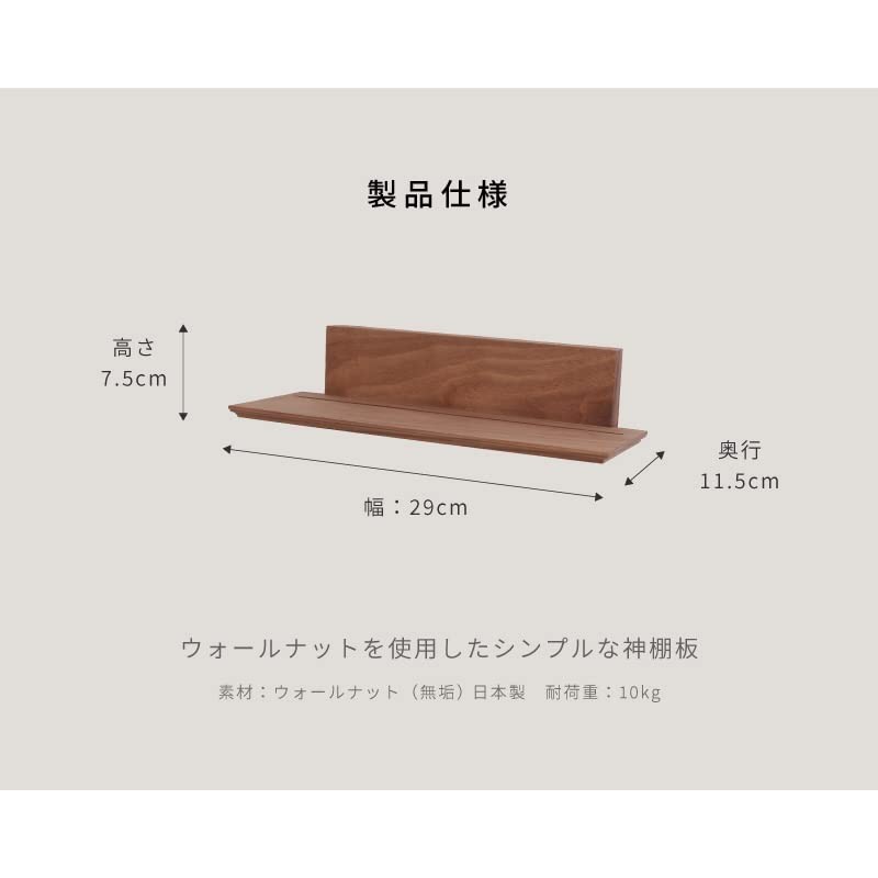 Kamidananosato Brand Wall-Mounted Stylish Ofuda Stand Modern Shelve Walnut Shelf