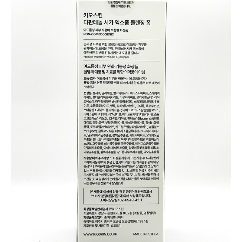 Kioskin Dipanthenol Cica Exosome Acne Cleansing Foam 120ml / 키오스킨
