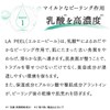 Lactic Acid Peeling, Love Me Touch, LA PEEL, 10% Lactic