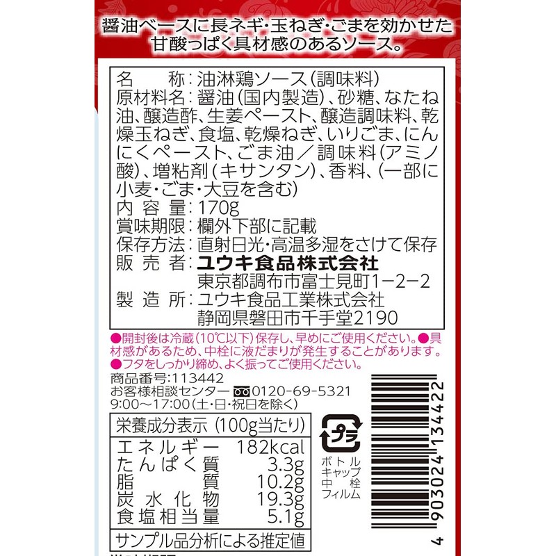 Yuuki Oil Gonochicken Sauce, 6.0 oz (170 g)