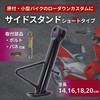 RYOTBASE Motorcycle Short Side Stand Low Down Custom Parking Moped