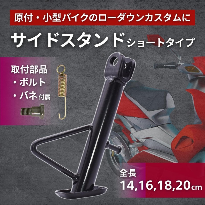 RYOTBASE Motorcycle Short Side Stand Low Down Custom Parking Moped