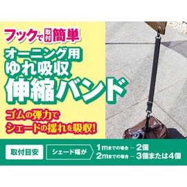 Watanabe Industrial Black Awning Anti-Sway Hook Shock-Absorbing Elastic Band OH-11