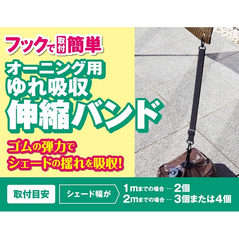Watanabe Industrial Black Awning Anti-Sway Hook Shock-Absorbing Elastic Band OH-11