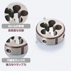 タップダイスセット ねじ切りタップダイス M14 X 1.5mm ねじ切りタップダイス 径調整機能付き 機械ネジタップ ダイスセット