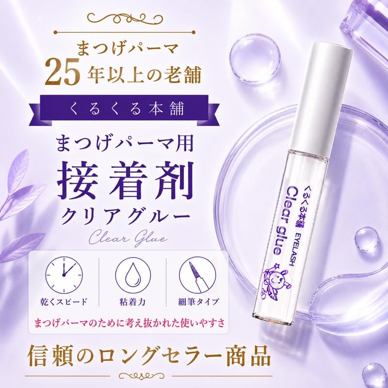 Kurukuru Honpo Clear Glue for Eyelash Perm 0.2 fl oz