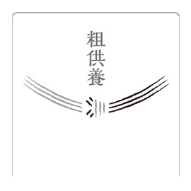 [Made in Tantan] Coarse Kuyo Seal (Rounded Square 24 Sheets (1.6 inches (40 mm))