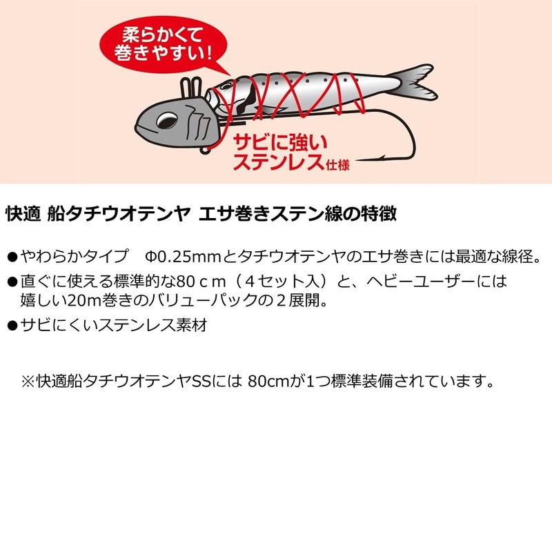 DAIWA Comfortable Ship-Oatenya Bait Wrap Stainless Steel Wire 31.5 inches