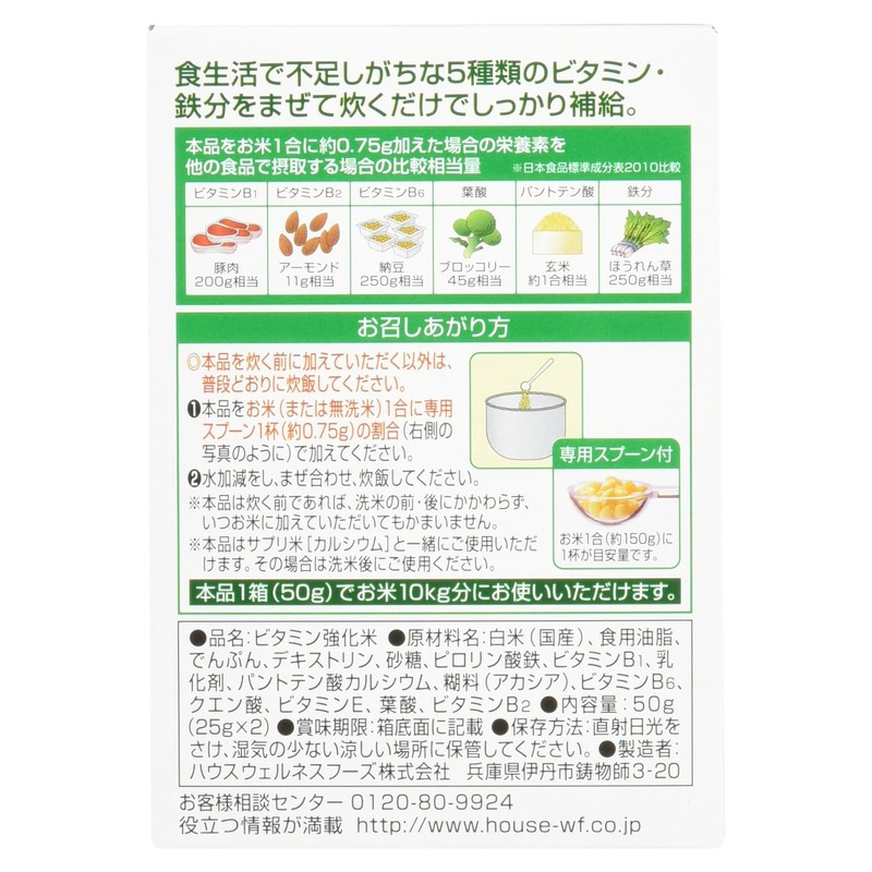 ハウスウェルネスフーズ 新玄 サプリ米 ビタミン・鉄分 国産 50g