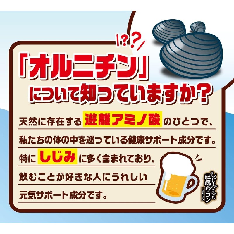 ウコンサプリメント【しじみの入った牡蠣ウコン+オルニチン 徳用264粒】しじみエキス 牡蠣エキス オルニチン 【井藤漢方製薬】×3個