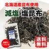 Salt Kelp Reduced Salt Domestic Kombu 1.6 oz (45 g)