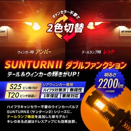 Sphere Light Sunturn II SUNS2515DR LED for Turn Signals, 2-Color Switching, Double Function, S25 Single, 150° Pin Angle, Amber 2,200 lm x Red 220 lm, Road Transport Vehicle Act Compliant