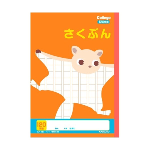 Kyokuto College Animal Study Book, 120 Letter Fill, LP75, Set of 2