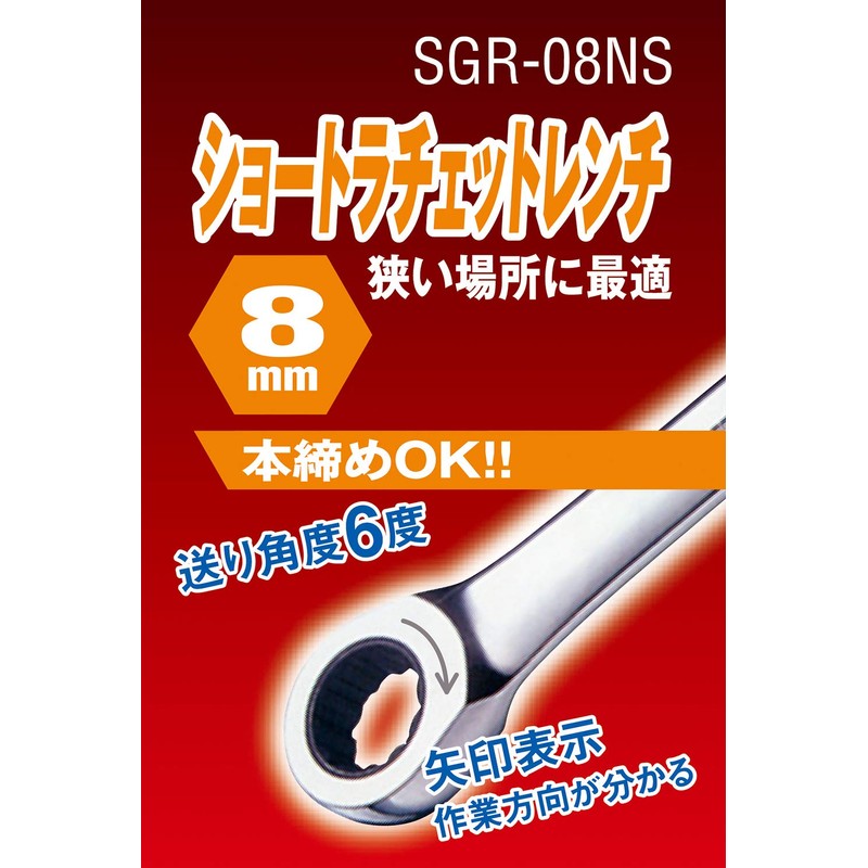 Ratchet Wrench., SGR-08NS