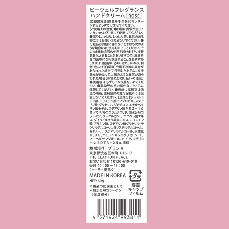 Bewell Hand Cream Rose Scent, 2.1 oz (60 g)