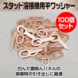 Saki & Masa Stud Welder Washers Copper Plated Drawers, Sheet Metal Tools, Repair, Automotive, Dents, Pulls, Coarse, Dent Repair, Set of 100 (Twist Washers)